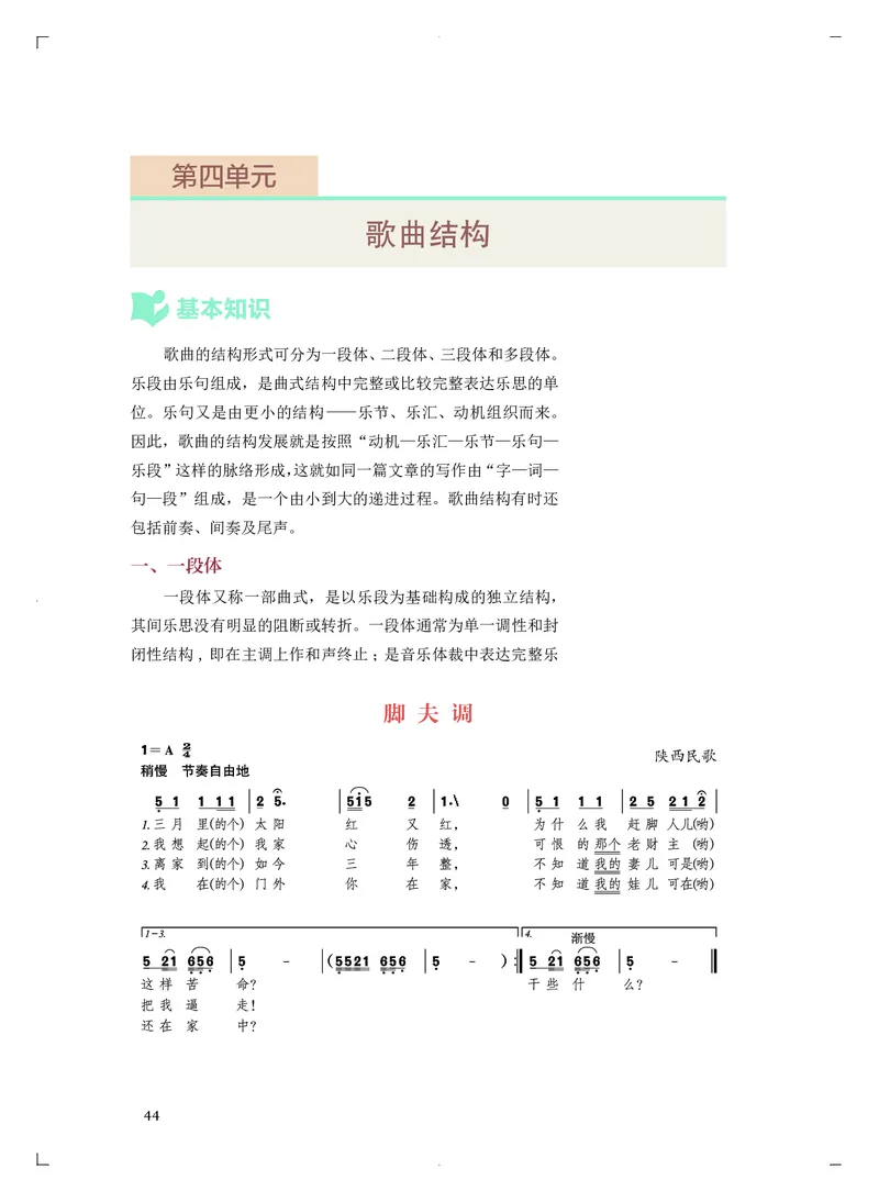 人音版音乐必修4高清教材_4-教培资料-26年最新资料-同步更新_初中高中教资_03科三专项（进去保存报考的学科即可）_02科三专项（笔记真题思维导图教学设计版本二）