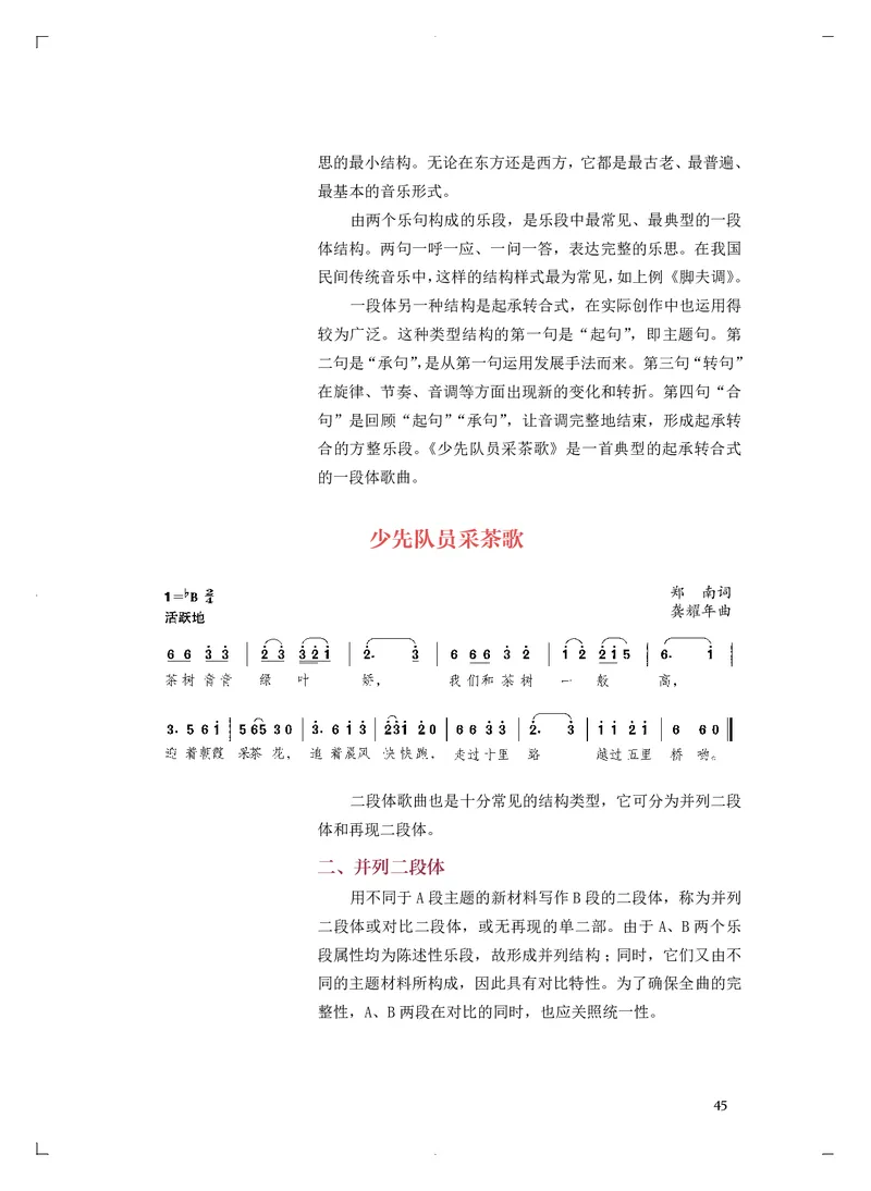 人音版音乐必修4高清教材_4-教培资料-26年最新资料-同步更新_初中高中教资_03科三专项（进去保存报考的学科即可）_02科三专项（笔记真题思维导图教学设计版本二）