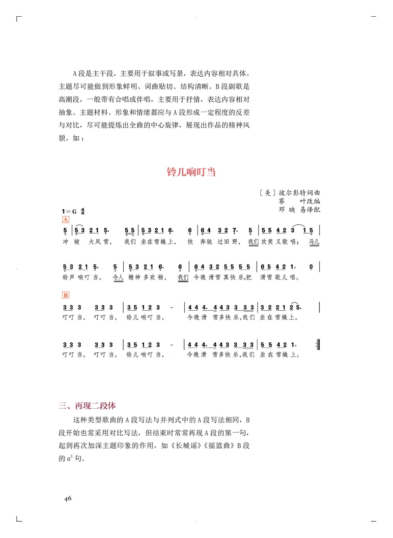 人音版音乐必修4高清教材_4-教培资料-26年最新资料-同步更新_初中高中教资_03科三专项（进去保存报考的学科即可）_02科三专项（笔记真题思维导图教学设计版本二）
