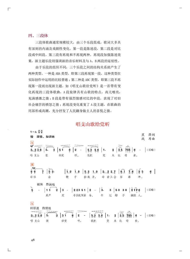 人音版音乐必修4高清教材_4-教培资料-26年最新资料-同步更新_初中高中教资_03科三专项（进去保存报考的学科即可）_02科三专项（笔记真题思维导图教学设计版本二）