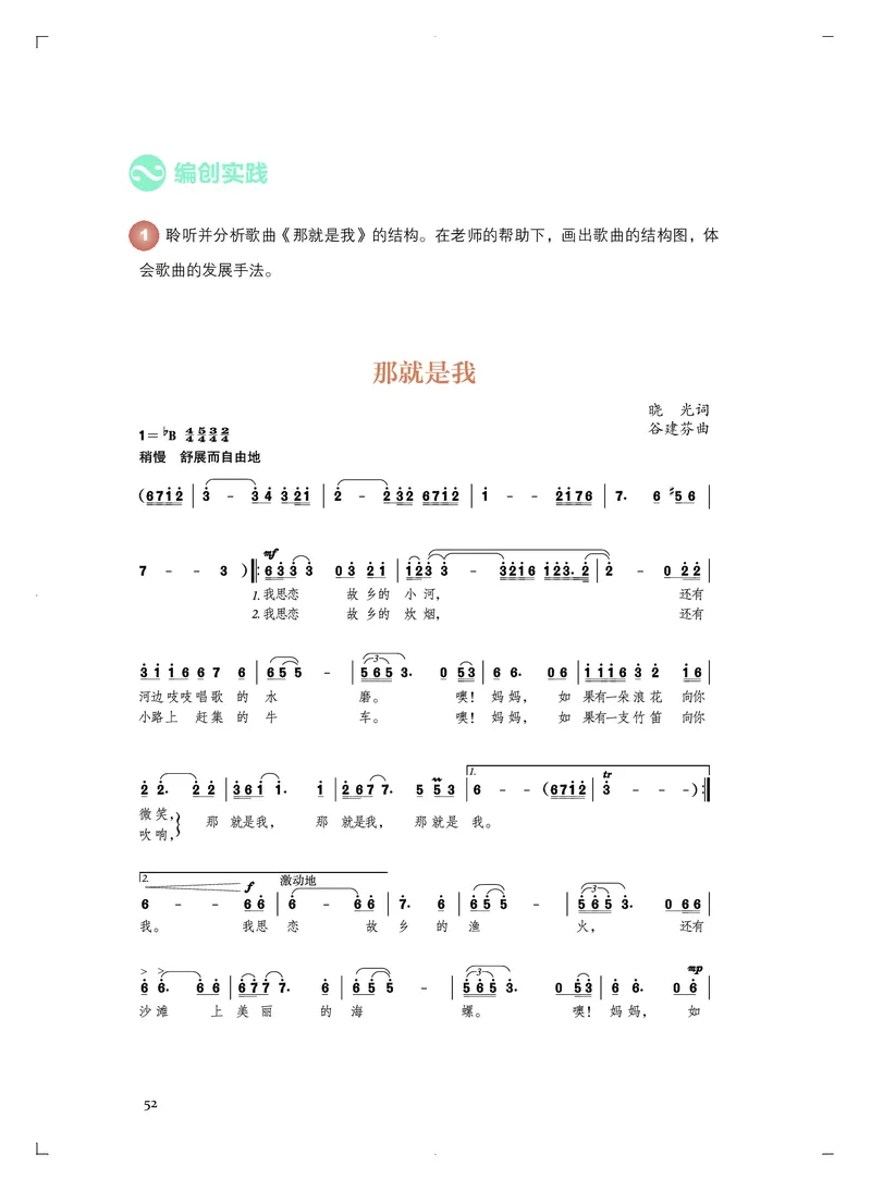 人音版音乐必修4高清教材_4-教培资料-26年最新资料-同步更新_初中高中教资_03科三专项（进去保存报考的学科即可）_02科三专项（笔记真题思维导图教学设计版本二）