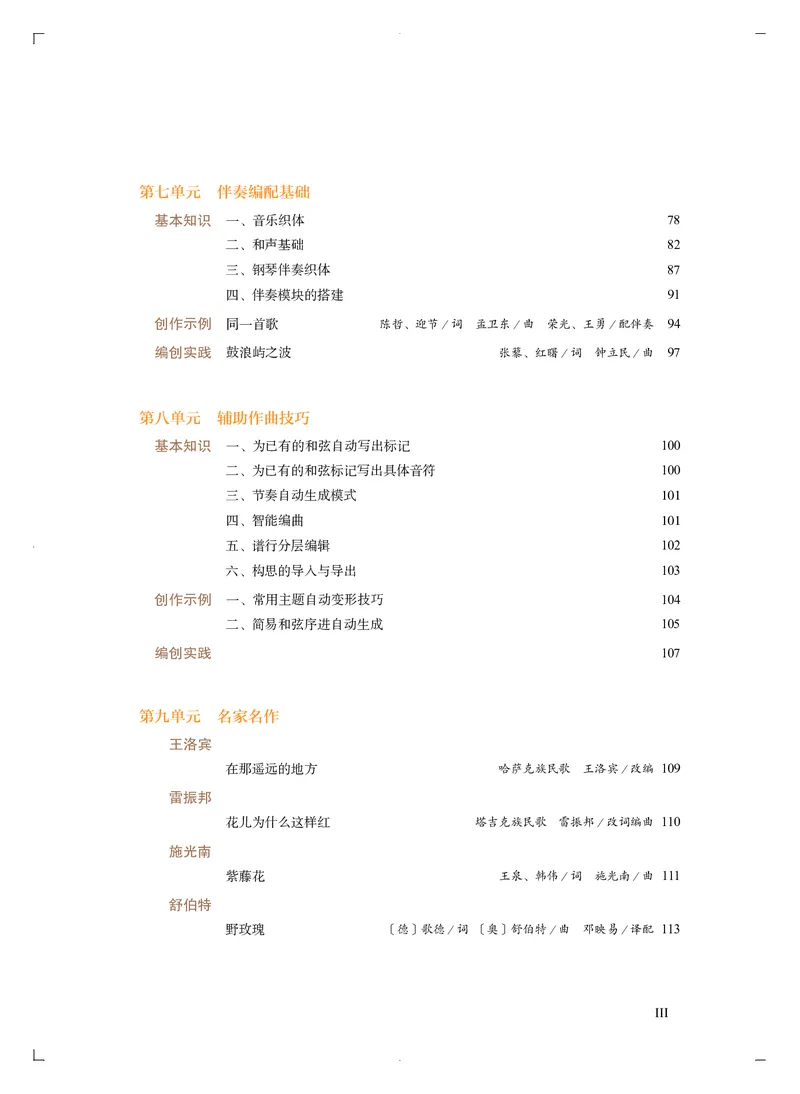 人音版音乐必修4高清教材_4-教培资料-26年最新资料-同步更新_初中高中教资_03科三专项（进去保存报考的学科即可）_02科三专项（笔记真题思维导图教学设计版本二）