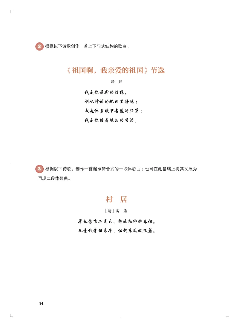 人音版音乐必修4高清教材_4-教培资料-26年最新资料-同步更新_初中高中教资_03科三专项（进去保存报考的学科即可）_02科三专项（笔记真题思维导图教学设计版本二）