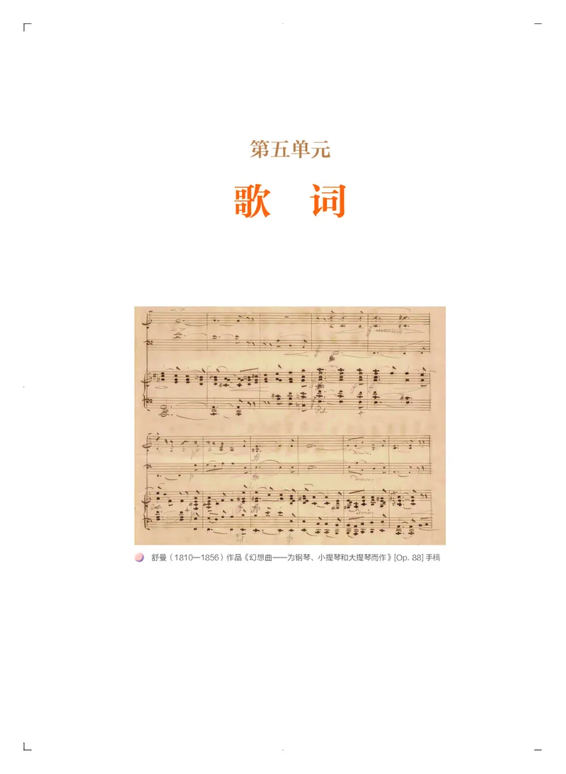 人音版音乐必修4高清教材_4-教培资料-26年最新资料-同步更新_初中高中教资_03科三专项（进去保存报考的学科即可）_02科三专项（笔记真题思维导图教学设计版本二）