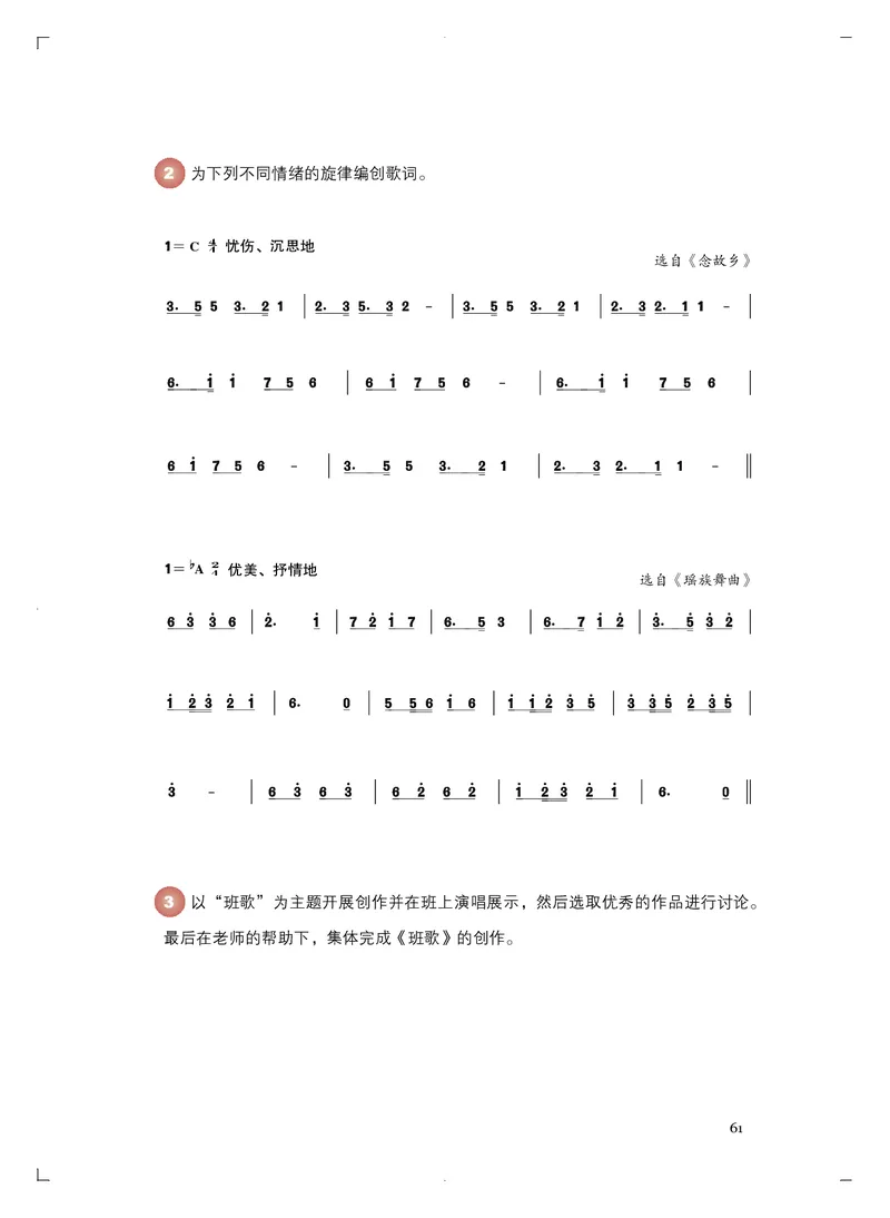 人音版音乐必修4高清教材_4-教培资料-26年最新资料-同步更新_初中高中教资_03科三专项（进去保存报考的学科即可）_02科三专项（笔记真题思维导图教学设计版本二）