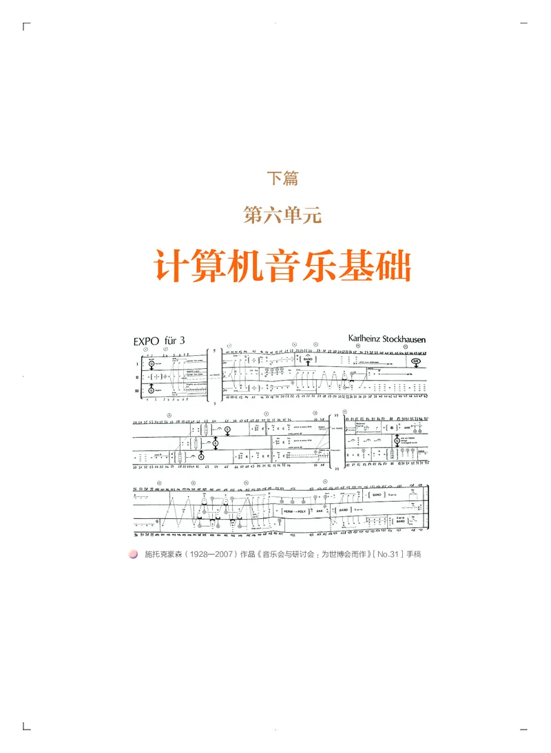 人音版音乐必修4高清教材_4-教培资料-26年最新资料-同步更新_初中高中教资_03科三专项（进去保存报考的学科即可）_02科三专项（笔记真题思维导图教学设计版本二）