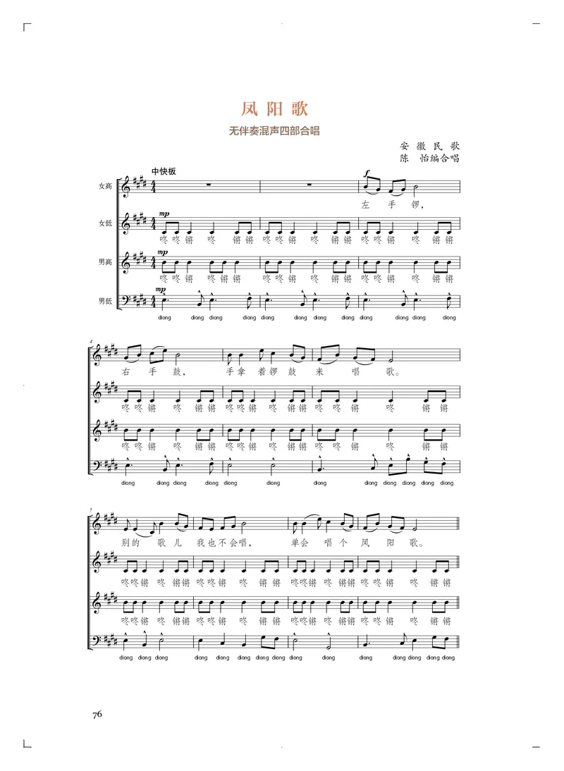 人音版音乐必修4高清教材_4-教培资料-26年最新资料-同步更新_初中高中教资_03科三专项（进去保存报考的学科即可）_02科三专项（笔记真题思维导图教学设计版本二）