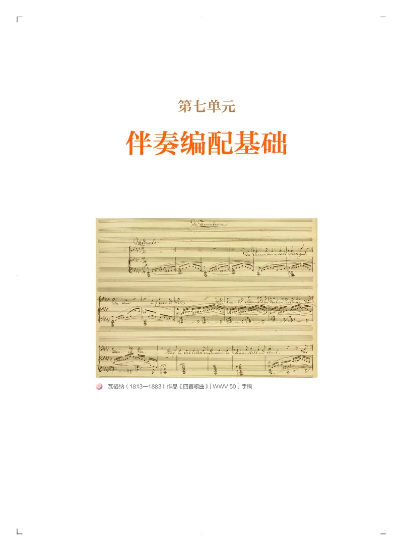 人音版音乐必修4高清教材_4-教培资料-26年最新资料-同步更新_初中高中教资_03科三专项（进去保存报考的学科即可）_02科三专项（笔记真题思维导图教学设计版本二）