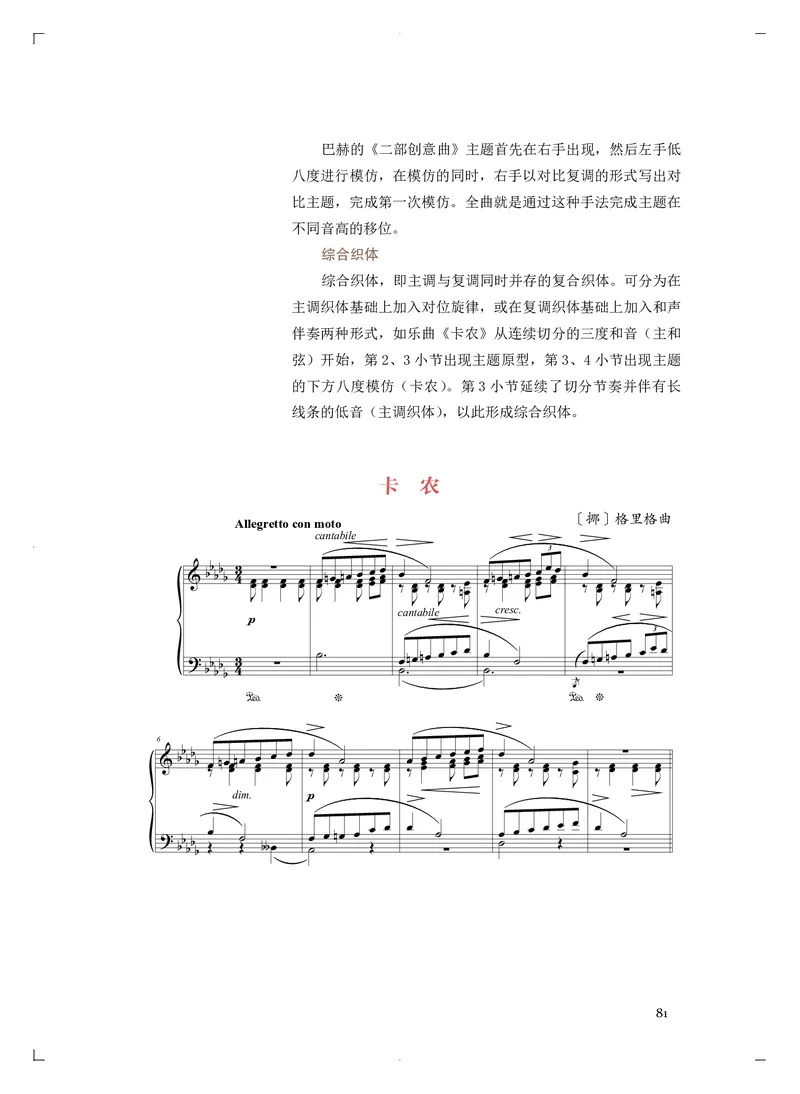 人音版音乐必修4高清教材_4-教培资料-26年最新资料-同步更新_初中高中教资_03科三专项（进去保存报考的学科即可）_02科三专项（笔记真题思维导图教学设计版本二）