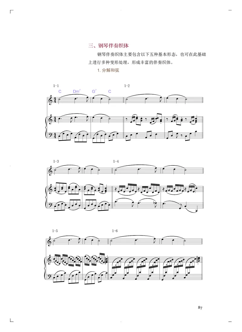 人音版音乐必修4高清教材_4-教培资料-26年最新资料-同步更新_初中高中教资_03科三专项（进去保存报考的学科即可）_02科三专项（笔记真题思维导图教学设计版本二）