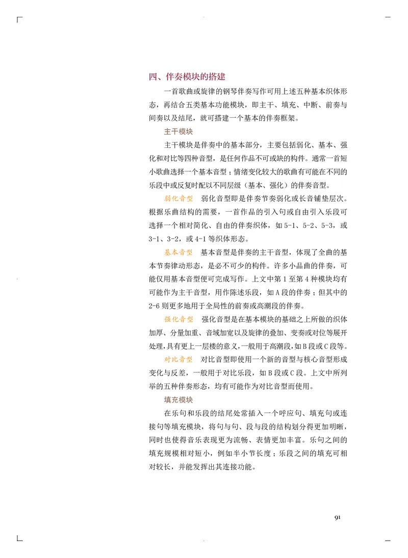 人音版音乐必修4高清教材_4-教培资料-26年最新资料-同步更新_初中高中教资_03科三专项（进去保存报考的学科即可）_02科三专项（笔记真题思维导图教学设计版本二）