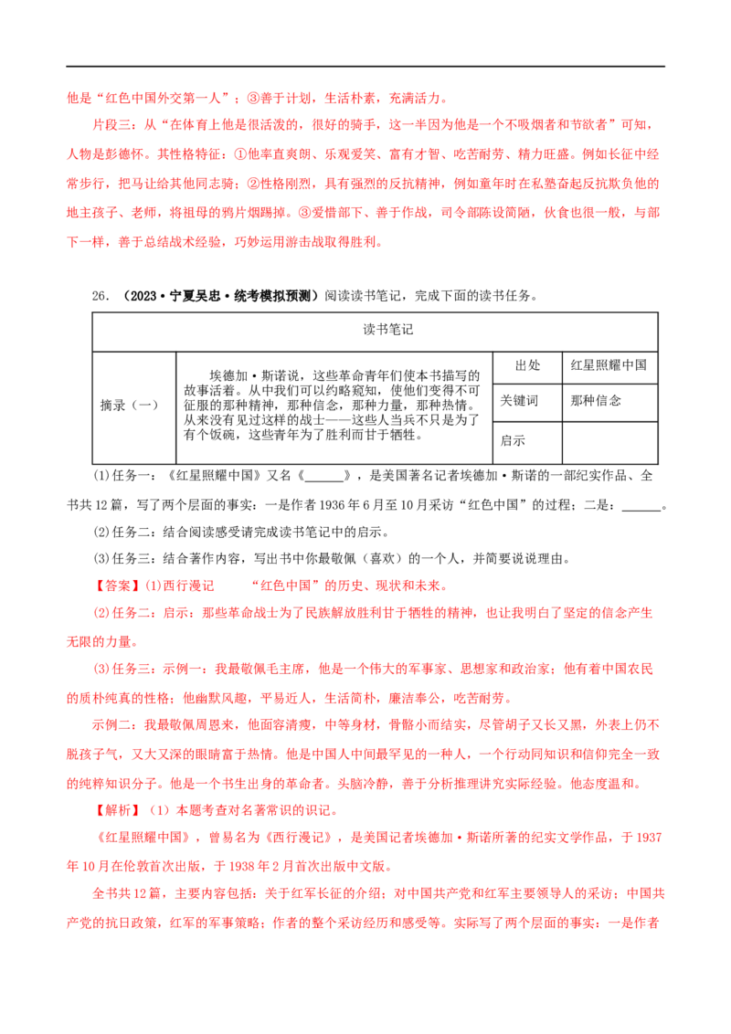 专题05《红星照耀中国》真题精练（单一题）（解析版）_120中考语文全套复习_中考语文复习总复习_专项复习资料_完2024年中考语文名著阅读知识知识梳理+真题练习_答案解析版