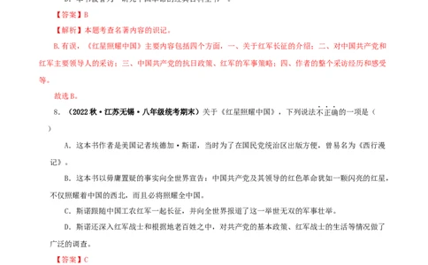 专题05《红星照耀中国》真题精练（单一题）（解析版）_120中考语文全套复习_中考语文复习总复习_专项复习资料_完2024年中考语文名著阅读知识知识梳理+真题练习_答案解析版