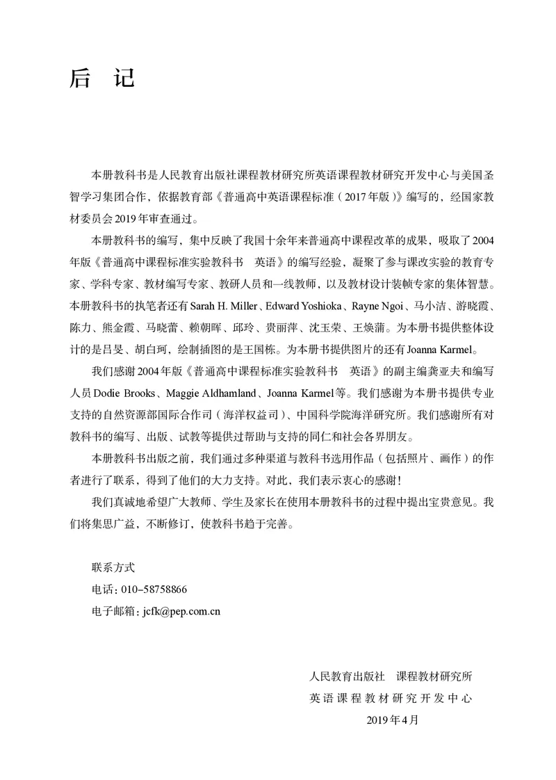 人教版英语选修第四册高清教材_4-教培资料-26年最新资料-同步更新_初中高中教资_03科三专项（进去保存报考的学科即可）_02科三专项（笔记真题思维导图教学设计版本二）
