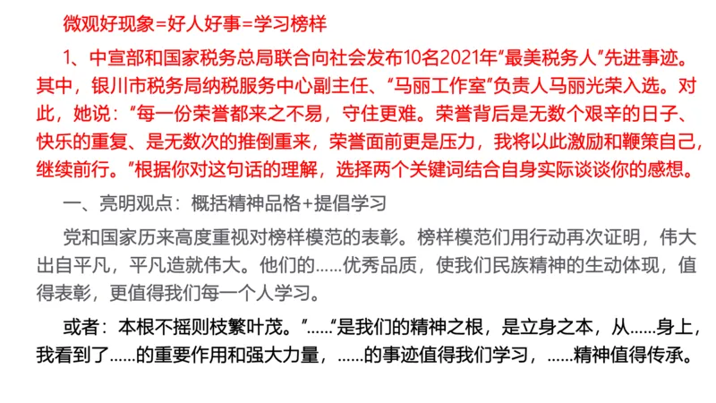 综合分析讲解_1706694398091_2026考公资料_（30）申论+面试为民公考大合集（人须在事上磨申论、刘大师）_面试为民面试_2024为民结构化面试线上理论基础课_0-讲义及课件