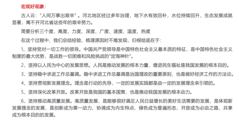 综合分析讲解_1706694398091_2026考公资料_（30）申论+面试为民公考大合集（人须在事上磨申论、刘大师）_面试为民面试_2024为民结构化面试线上理论基础课_0-讲义及课件