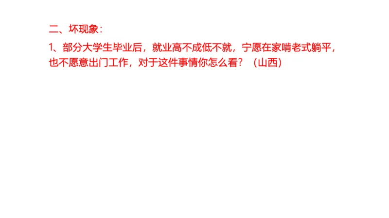 综合分析讲解_1706694398091_2026考公资料_（30）申论+面试为民公考大合集（人须在事上磨申论、刘大师）_面试为民面试_2024为民结构化面试线上理论基础课_0-讲义及课件