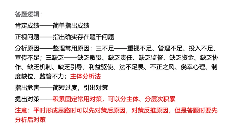 综合分析讲解_1706694398091_2026考公资料_（30）申论+面试为民公考大合集（人须在事上磨申论、刘大师）_面试为民面试_2024为民结构化面试线上理论基础课_0-讲义及课件