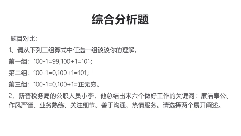 综合分析讲解_1706694398091_2026考公资料_（30）申论+面试为民公考大合集（人须在事上磨申论、刘大师）_面试为民面试_2024为民结构化面试线上理论基础课_0-讲义及课件