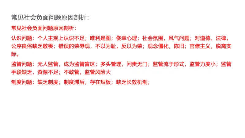 综合分析讲解_1706694398091_2026考公资料_（30）申论+面试为民公考大合集（人须在事上磨申论、刘大师）_面试为民面试_2024为民结构化面试线上理论基础课_0-讲义及课件