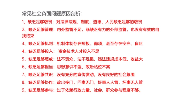 综合分析讲解_1706694398091_2026考公资料_（30）申论+面试为民公考大合集（人须在事上磨申论、刘大师）_面试为民面试_2024为民结构化面试线上理论基础课_0-讲义及课件