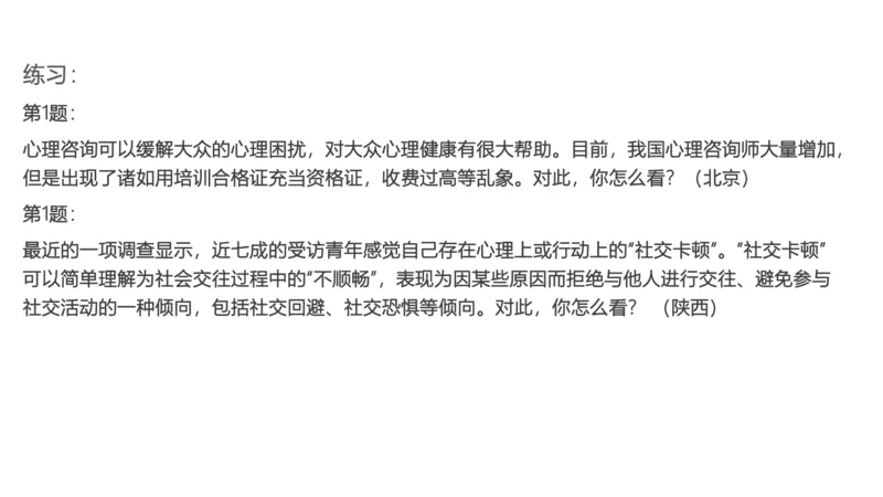 综合分析讲解_1706694398091_2026考公资料_（30）申论+面试为民公考大合集（人须在事上磨申论、刘大师）_面试为民面试_2024为民结构化面试线上理论基础课_0-讲义及课件