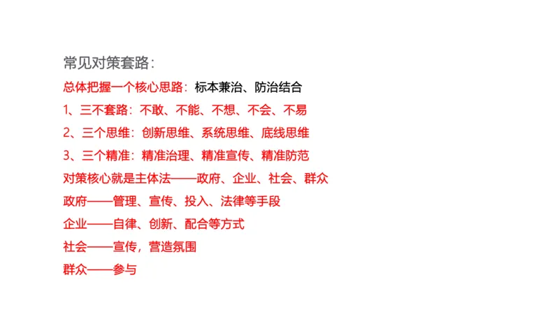 综合分析讲解_1706694398091_2026考公资料_（30）申论+面试为民公考大合集（人须在事上磨申论、刘大师）_面试为民面试_2024为民结构化面试线上理论基础课_0-讲义及课件