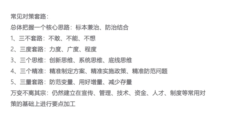 综合分析讲解_1706694398091_2026考公资料_（30）申论+面试为民公考大合集（人须在事上磨申论、刘大师）_面试为民面试_2024为民结构化面试线上理论基础课_0-讲义及课件