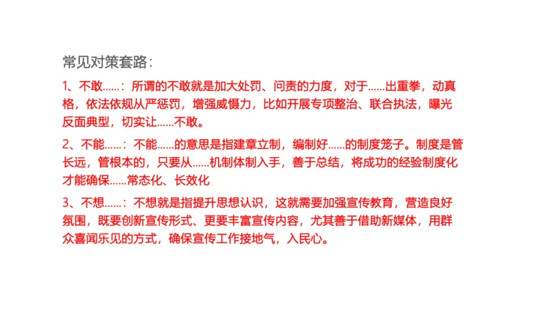 综合分析讲解_1706694398091_2026考公资料_（30）申论+面试为民公考大合集（人须在事上磨申论、刘大师）_面试为民面试_2024为民结构化面试线上理论基础课_0-讲义及课件