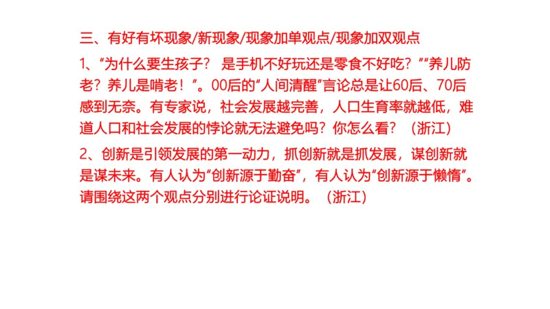 综合分析讲解_1706694398091_2026考公资料_（30）申论+面试为民公考大合集（人须在事上磨申论、刘大师）_面试为民面试_2024为民结构化面试线上理论基础课_0-讲义及课件