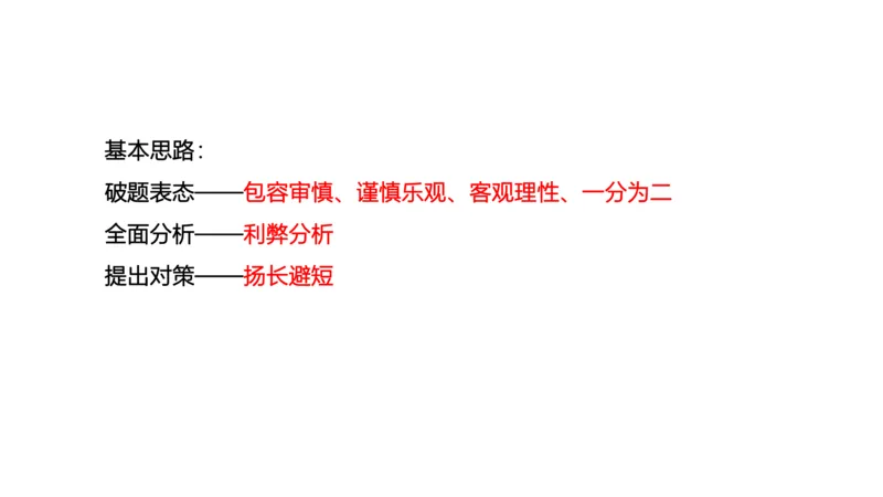 综合分析讲解_1706694398091_2026考公资料_（30）申论+面试为民公考大合集（人须在事上磨申论、刘大师）_面试为民面试_2024为民结构化面试线上理论基础课_0-讲义及课件