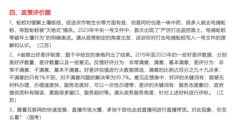 综合分析讲解_1706694398091_2026考公资料_（30）申论+面试为民公考大合集（人须在事上磨申论、刘大师）_面试为民面试_2024为民结构化面试线上理论基础课_0-讲义及课件