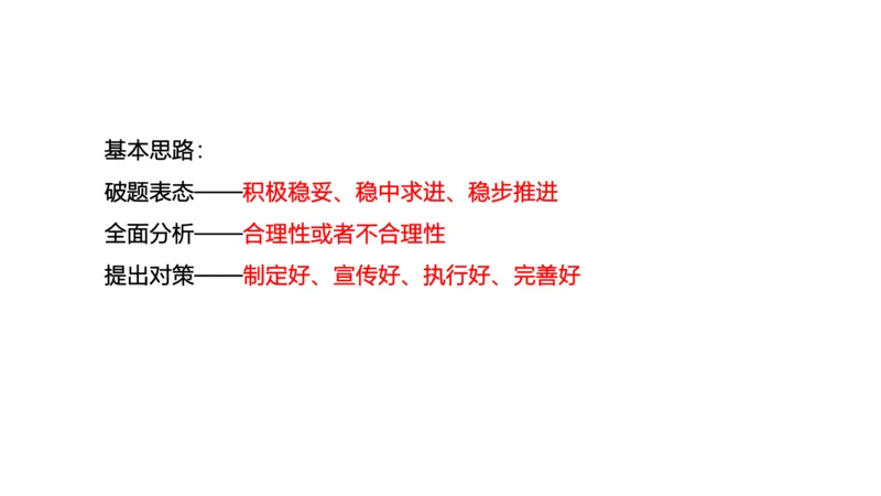 综合分析讲解_1706694398091_2026考公资料_（30）申论+面试为民公考大合集（人须在事上磨申论、刘大师）_面试为民面试_2024为民结构化面试线上理论基础课_0-讲义及课件