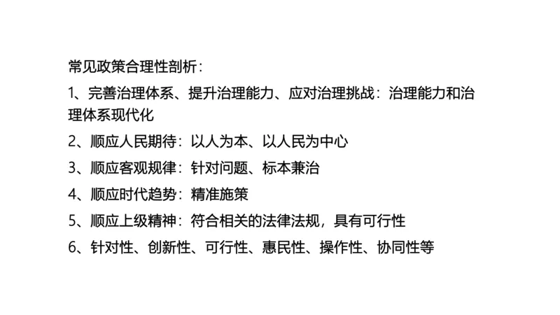 综合分析讲解_1706694398091_2026考公资料_（30）申论+面试为民公考大合集（人须在事上磨申论、刘大师）_面试为民面试_2024为民结构化面试线上理论基础课_0-讲义及课件