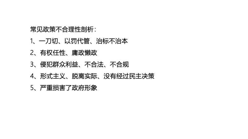 综合分析讲解_1706694398091_2026考公资料_（30）申论+面试为民公考大合集（人须在事上磨申论、刘大师）_面试为民面试_2024为民结构化面试线上理论基础课_0-讲义及课件