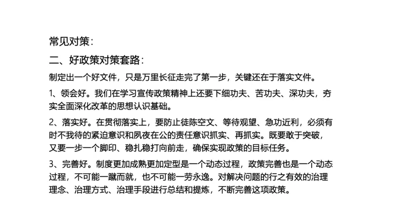 综合分析讲解_1706694398091_2026考公资料_（30）申论+面试为民公考大合集（人须在事上磨申论、刘大师）_面试为民面试_2024为民结构化面试线上理论基础课_0-讲义及课件