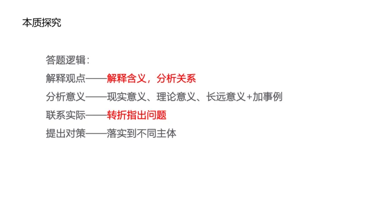 综合分析讲解_1706694398091_2026考公资料_（30）申论+面试为民公考大合集（人须在事上磨申论、刘大师）_面试为民面试_2024为民结构化面试线上理论基础课_0-讲义及课件