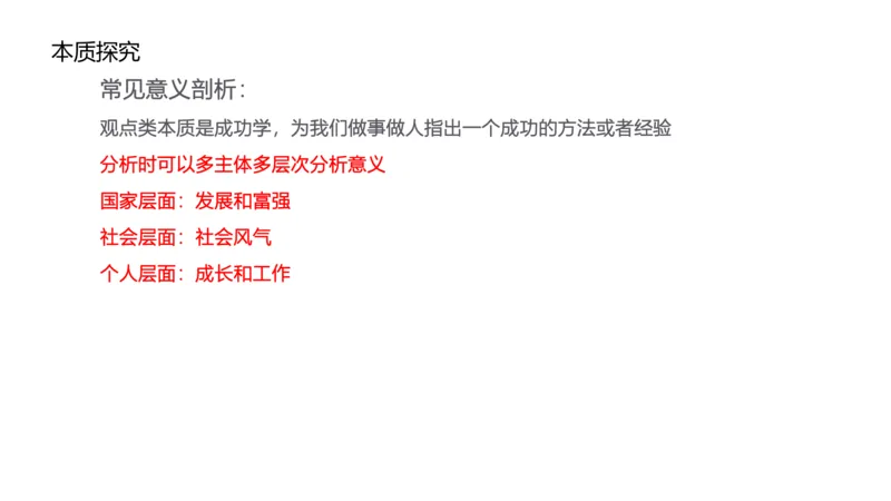 综合分析讲解_1706694398091_2026考公资料_（30）申论+面试为民公考大合集（人须在事上磨申论、刘大师）_面试为民面试_2024为民结构化面试线上理论基础课_0-讲义及课件
