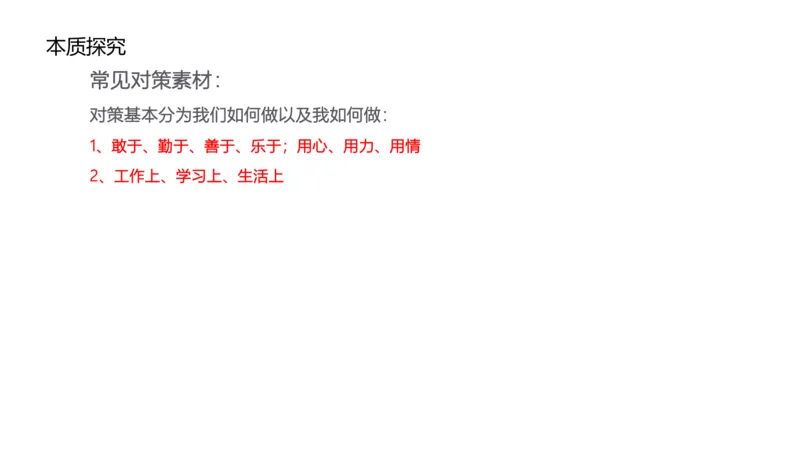 综合分析讲解_1706694398091_2026考公资料_（30）申论+面试为民公考大合集（人须在事上磨申论、刘大师）_面试为民面试_2024为民结构化面试线上理论基础课_0-讲义及课件