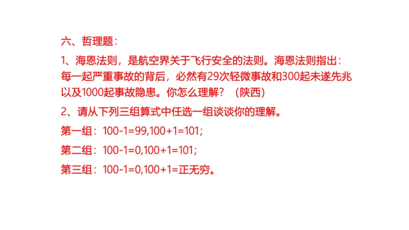 综合分析讲解_1706694398091_2026考公资料_（30）申论+面试为民公考大合集（人须在事上磨申论、刘大师）_面试为民面试_2024为民结构化面试线上理论基础课_0-讲义及课件