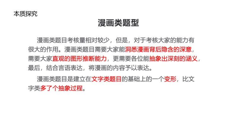 综合分析讲解_1706694398091_2026考公资料_（30）申论+面试为民公考大合集（人须在事上磨申论、刘大师）_面试为民面试_2024为民结构化面试线上理论基础课_0-讲义及课件