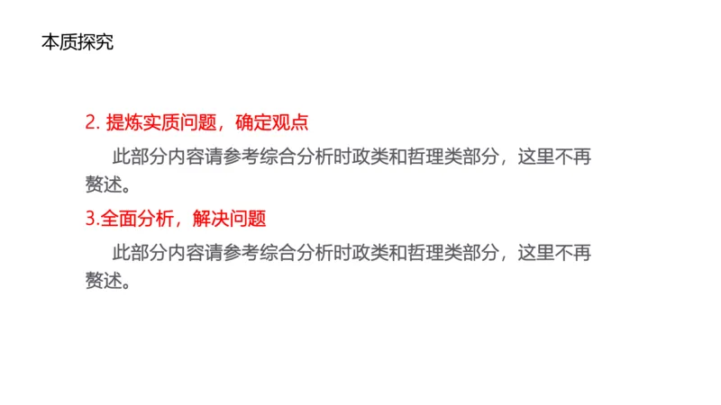 综合分析讲解_1706694398091_2026考公资料_（30）申论+面试为民公考大合集（人须在事上磨申论、刘大师）_面试为民面试_2024为民结构化面试线上理论基础课_0-讲义及课件