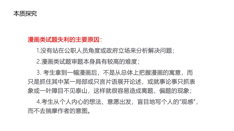 综合分析讲解_1706694398091_2026考公资料_（30）申论+面试为民公考大合集（人须在事上磨申论、刘大师）_面试为民面试_2024为民结构化面试线上理论基础课_0-讲义及课件