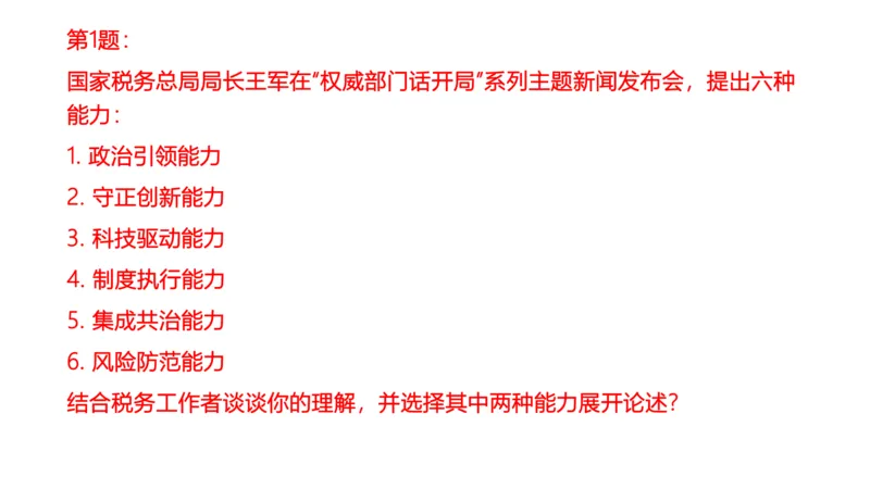 综合分析讲解_1706694398091_2026考公资料_（30）申论+面试为民公考大合集（人须在事上磨申论、刘大师）_面试为民面试_2024为民结构化面试线上理论基础课_0-讲义及课件