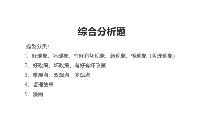综合分析讲解_1706694398091_2026考公资料_（30）申论+面试为民公考大合集（人须在事上磨申论、刘大师）_面试为民面试_2024为民结构化面试线上理论基础课_0-讲义及课件