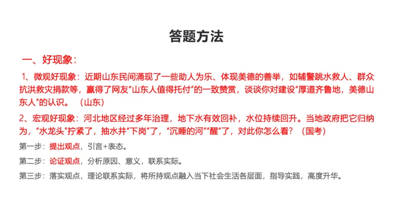 综合分析讲解_1706694398091_2026考公资料_（30）申论+面试为民公考大合集（人须在事上磨申论、刘大师）_面试为民面试_2024为民结构化面试线上理论基础课_0-讲义及课件