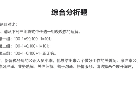 综合分析讲解_1706694398091_2026考公资料_（30）申论+面试为民公考大合集（人须在事上磨申论、刘大师）_面试为民面试_2024为民结构化面试线上理论基础课_0-讲义及课件