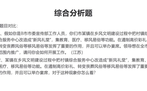 综合分析讲解_1706694398091_2026考公资料_（30）申论+面试为民公考大合集（人须在事上磨申论、刘大师）_面试为民面试_2024为民结构化面试线上理论基础课_0-讲义及课件