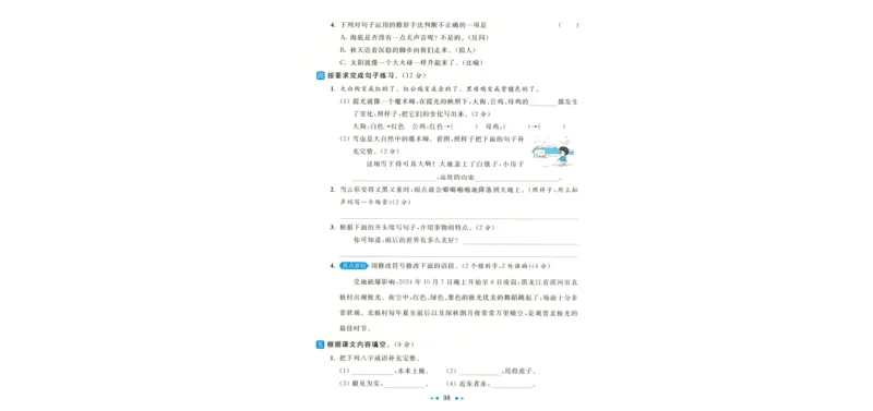 学会尊重《你别想让河马走开》_小学生作文专项名师课合集16套小学~视频+PDF_021.探秘图画王国&mdash;看图作文全攻略_第6讲学会尊重《你别想让河马走开》