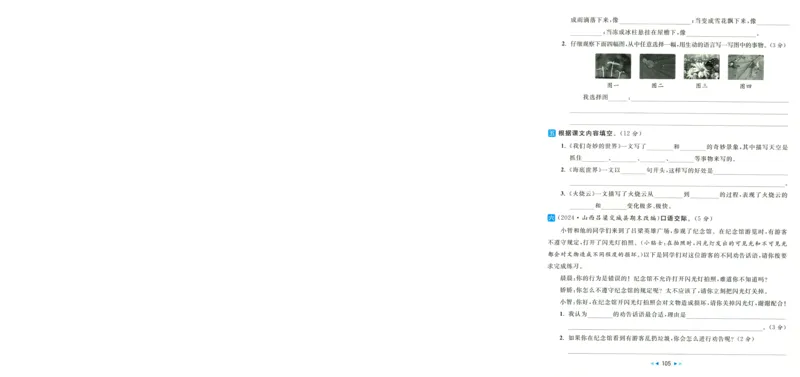 学会尊重《你别想让河马走开》_小学生作文专项名师课合集16套小学~视频+PDF_021.探秘图画王国&mdash;看图作文全攻略_第6讲学会尊重《你别想让河马走开》